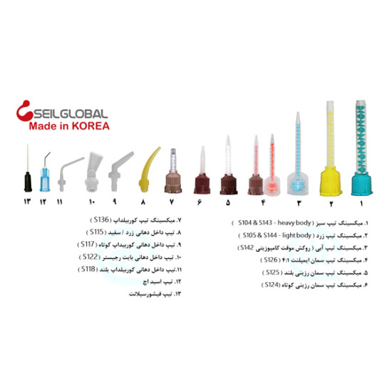 میکسینگ تیپ Seil Global کره جنوبی